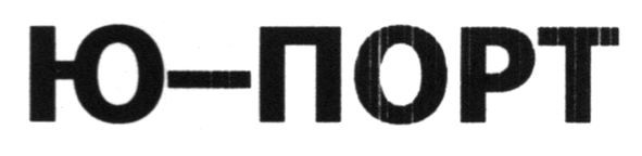 ю-порт