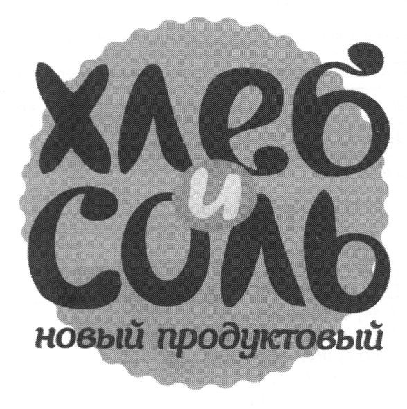новый продуктовый