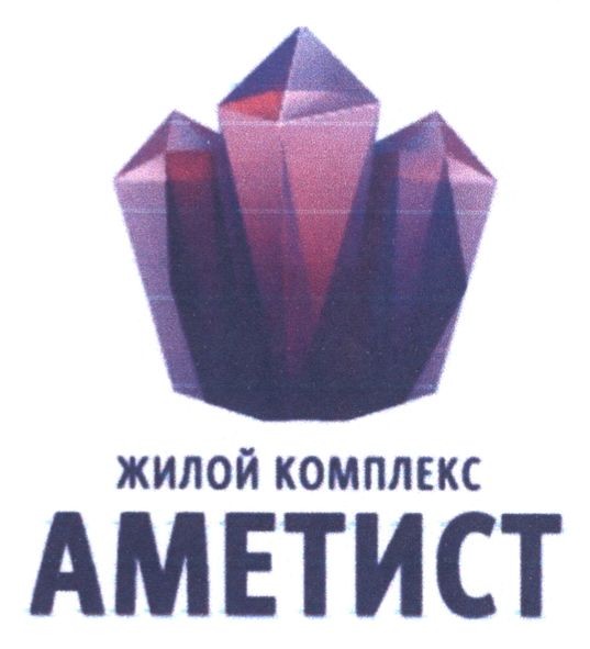жилой комплекс аметист