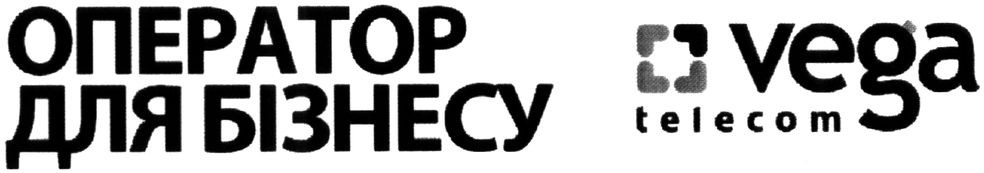 оператор для бізнесу