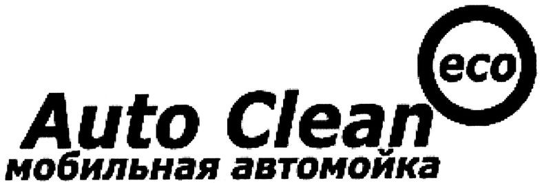 мобильная автомойка
