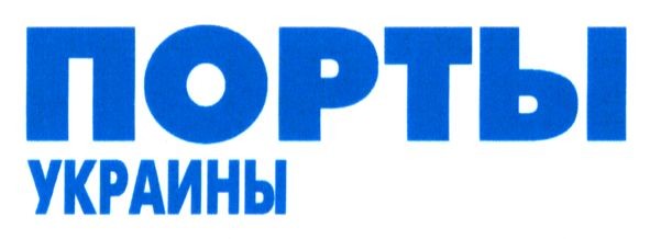 порты украины