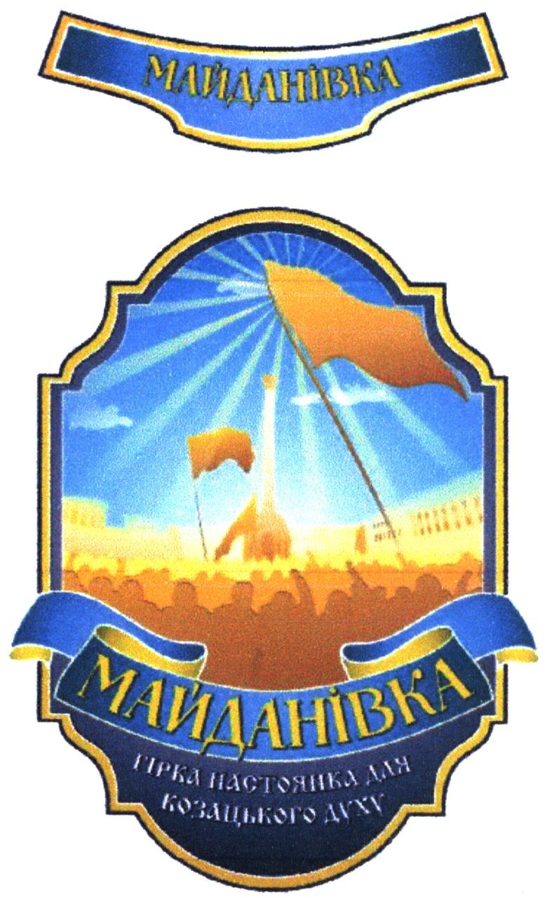гірка настоянка для козацького духу