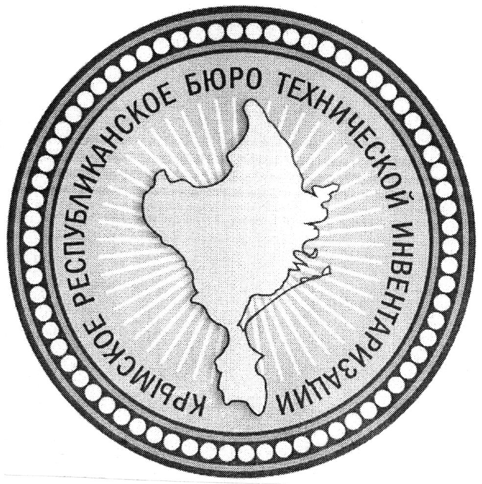 крымское республиканское бюро технической инвентаризации