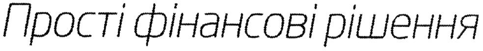 прості фінансові рішення