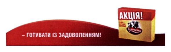 -готувати з задоволенням