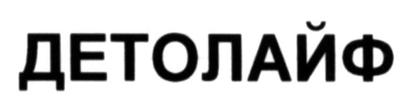 детолайф