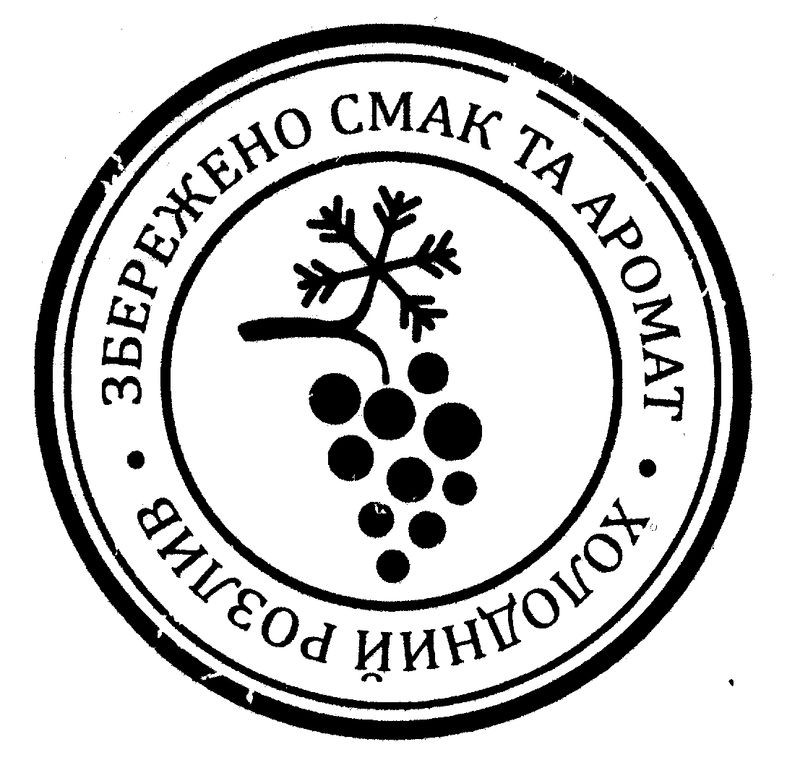 збережено смак та аромат