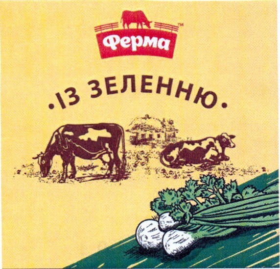 із зеленню