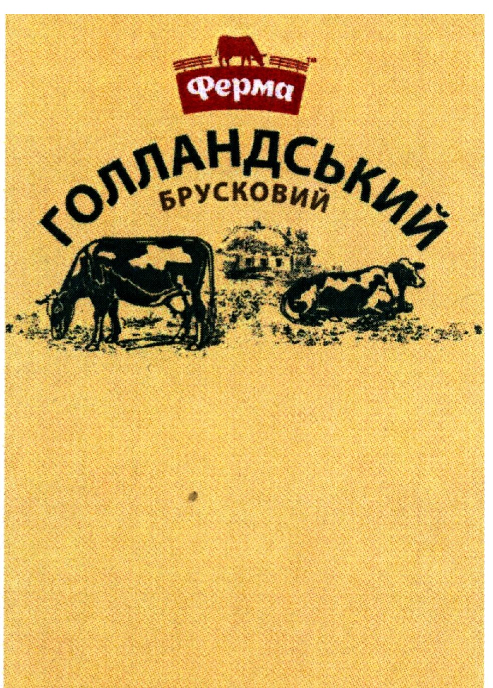 голландський брусковий