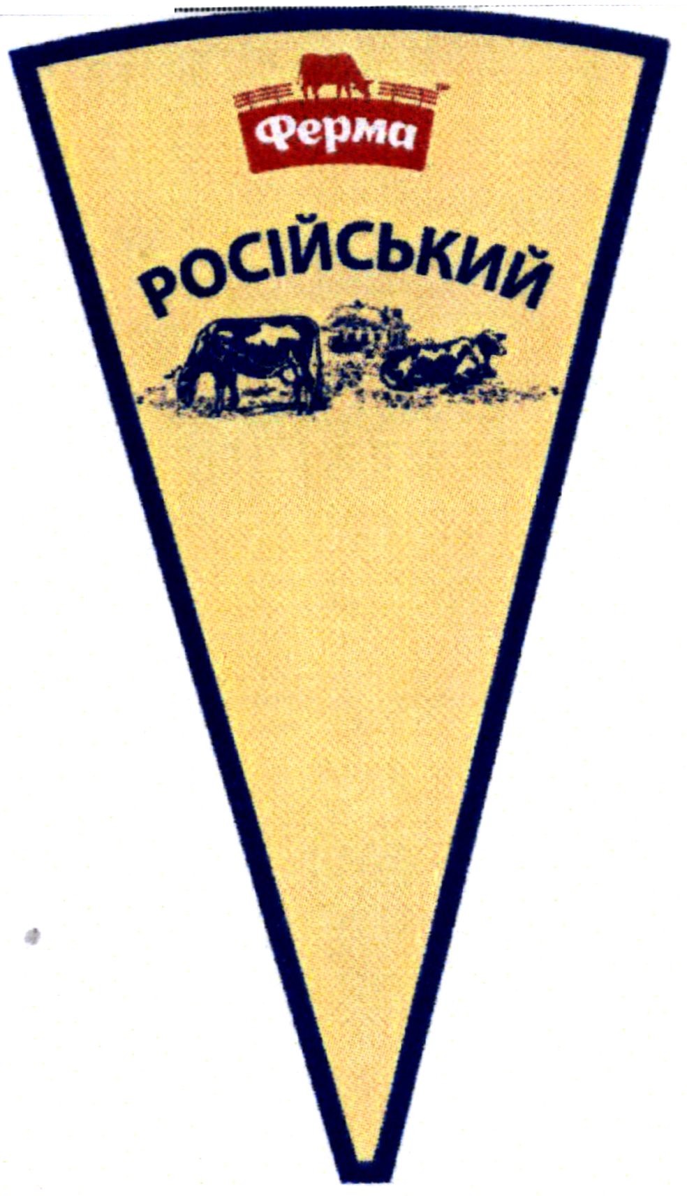 російський