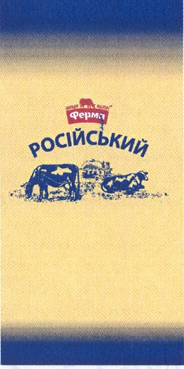 російський