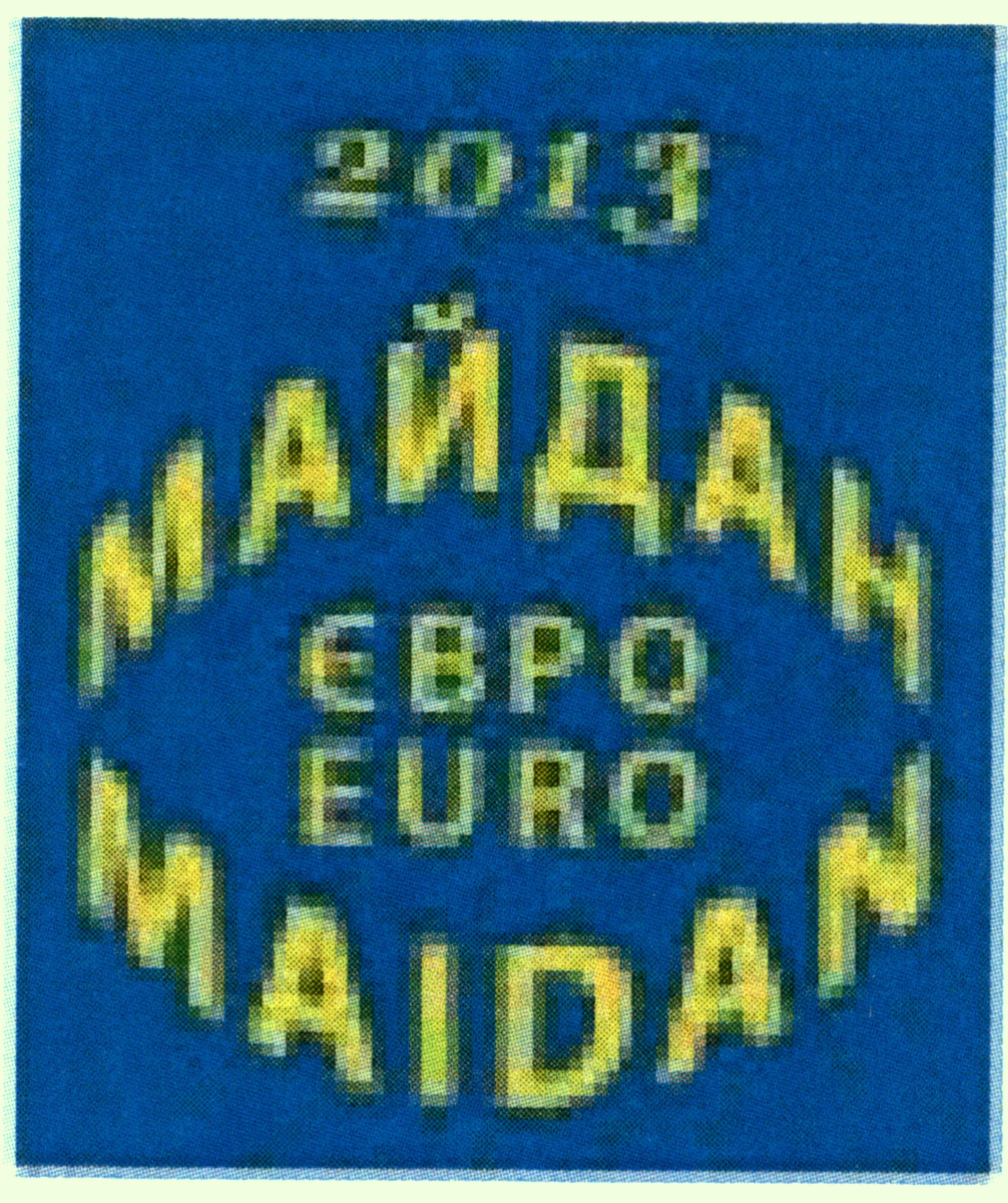 майдан
