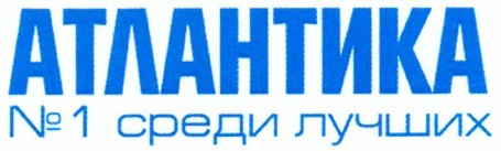 №1 среди лучших