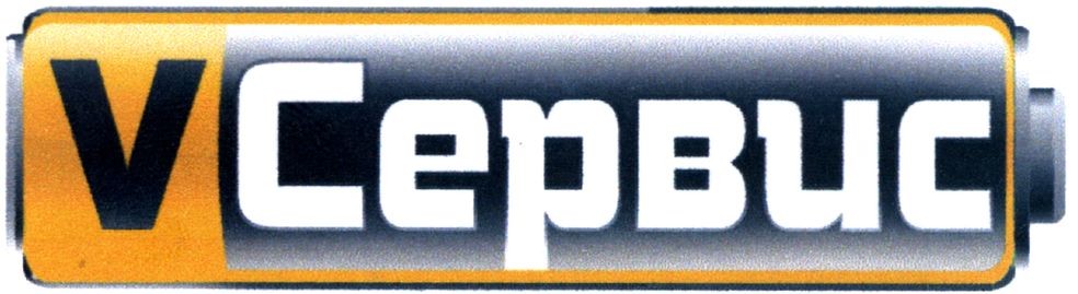 сервис