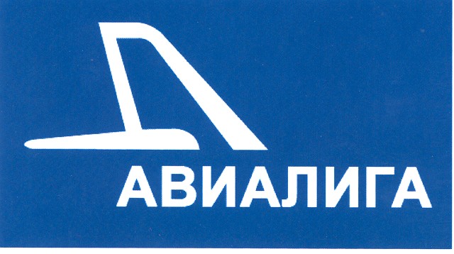 авиалига