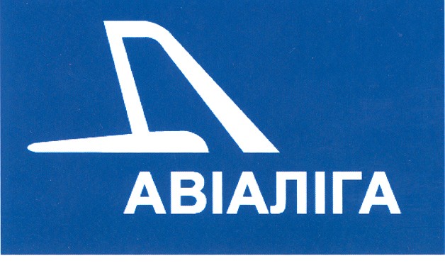 авіаліга