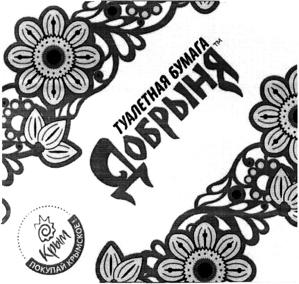 туалетная бумага добриня
