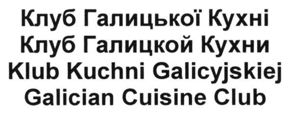 klub kuchni galicyjskiej