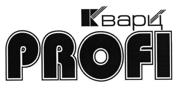 кварц профі