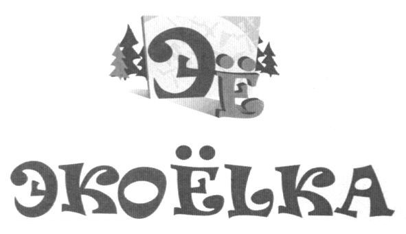 экоёlка