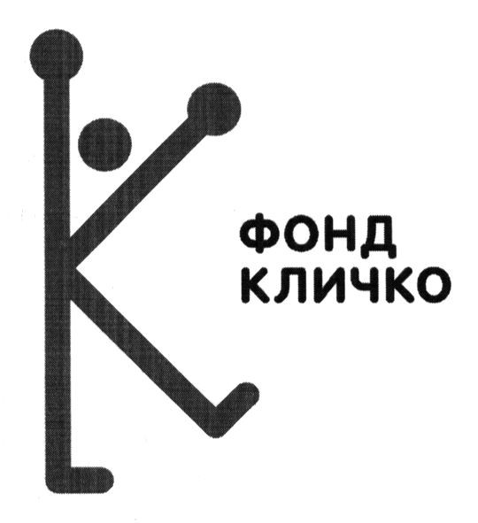 фонд кличко