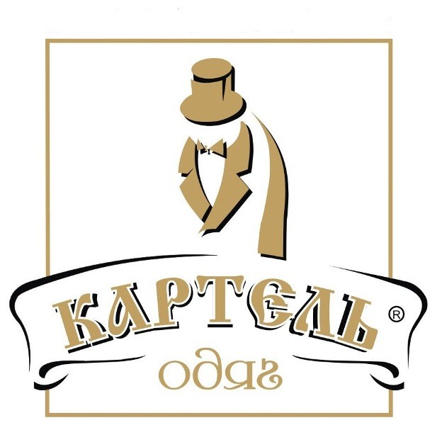 картель одяг
