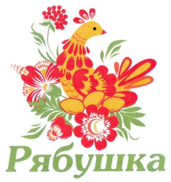 рябушка