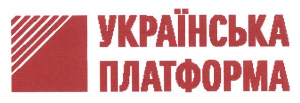 українська платформа