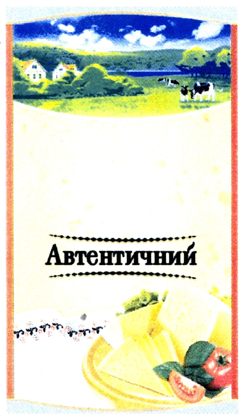 автентичний