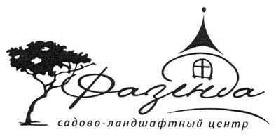 садово-ландшафтный центр