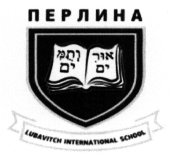 lubavitch international school