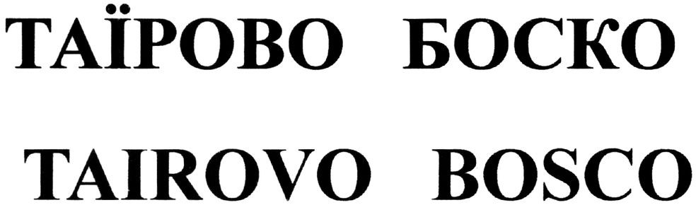 tairovo bosco