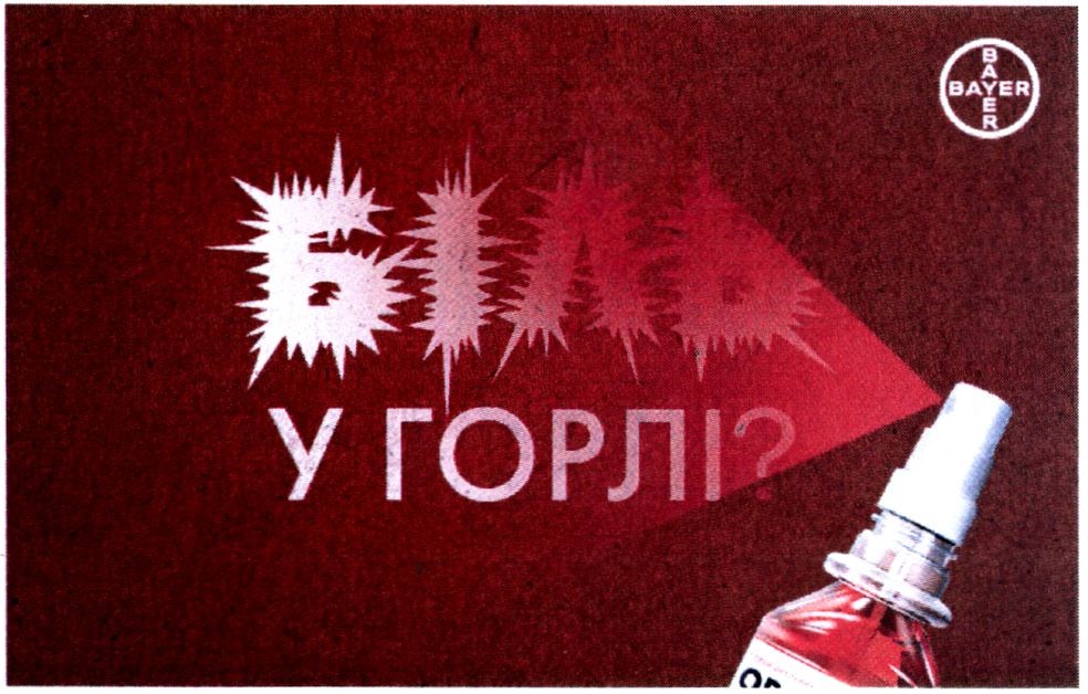 біль у горлі