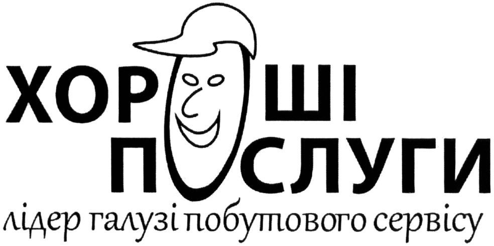 лідер галузі побутового сервісу