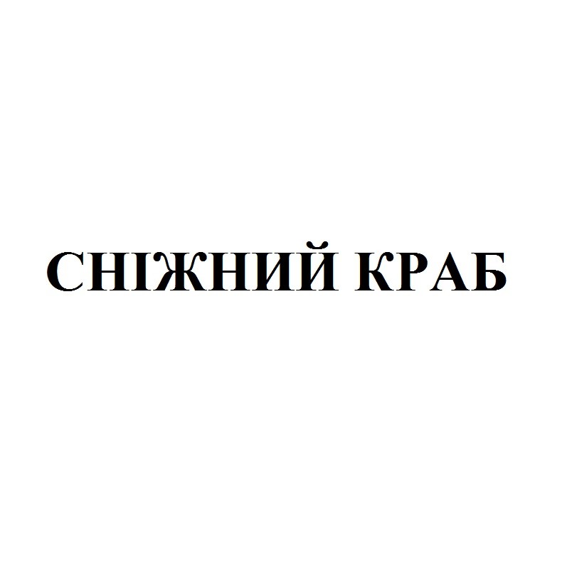 сніжний краб