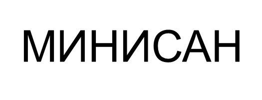 минисан