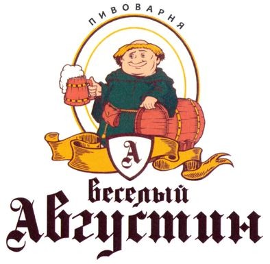 пивоварня веселый августин