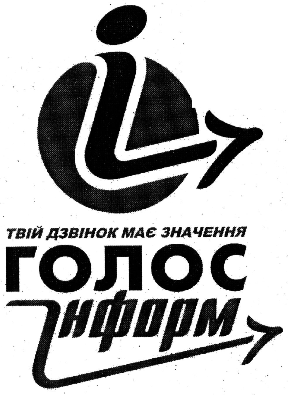 твій дзвінок має значення