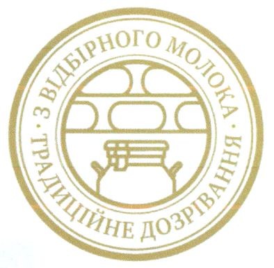 традиційне дозрівання