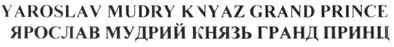 yaroslav mudry knyaz grand prince