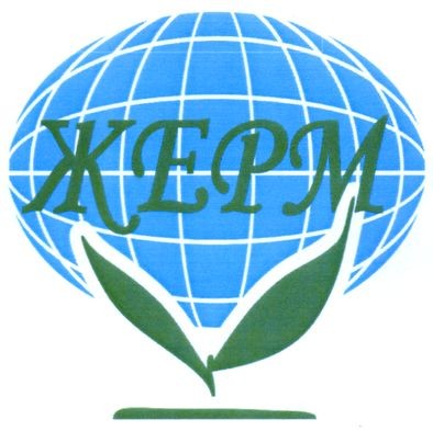 жерм