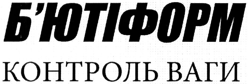 контроль ваги