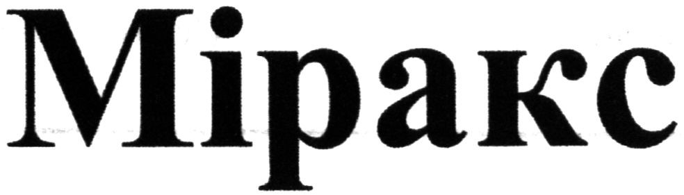 міракс