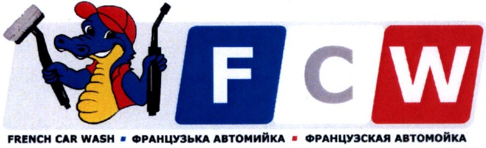 французская автомойка