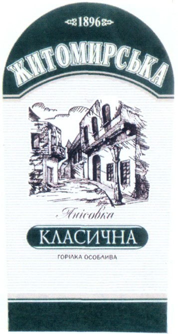 горілка особлива