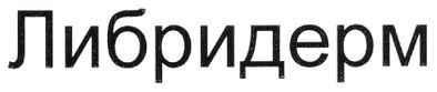 либридерм