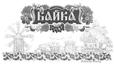 байка