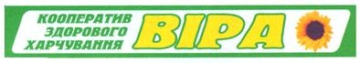 кооператив здорового харчування віра
