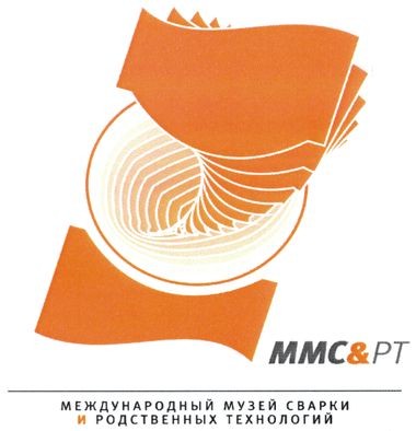 международный музей сварки и родственных технологий